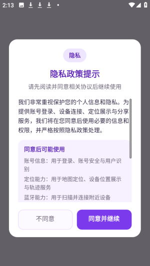 在哪儿定位神器专业版app下载-在哪儿软件官方版免费版下载