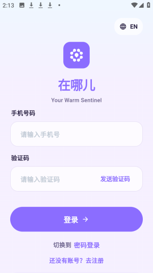 在哪儿定位神器专业版app下载-在哪儿软件官方版免费版下载