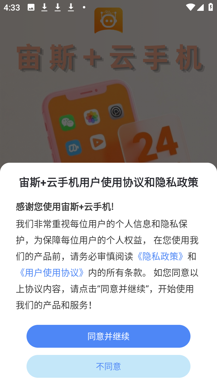 宙斯云手机官方正版app下载-宙斯云手机移动版软件免费下载
