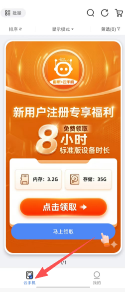 宙斯云手机官方正版app下载-宙斯云手机移动版软件免费下载