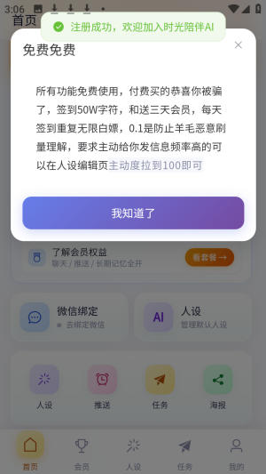 时光陪伴AI智能聊天app下载-时光陪伴AI官方版软件安卓版下载