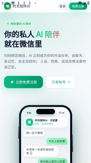 时光陪伴AI智能聊天app下载-时光陪伴AI官方版软件安卓版下载