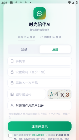 时光陪伴AI智能聊天app下载-时光陪伴AI官方版软件安卓版下载
