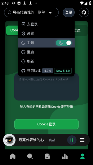 网抑云音乐AlgerMusicPlayerapp下载-网抑云音乐免费听歌软件最新版下载