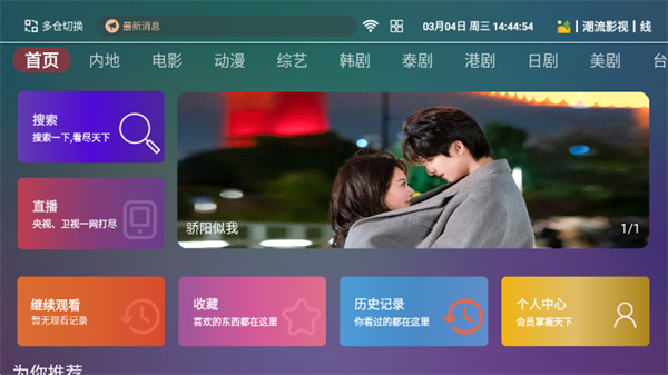 如意影院电视版app官方版