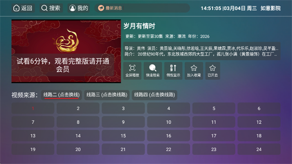 如意影院电视版app官方版