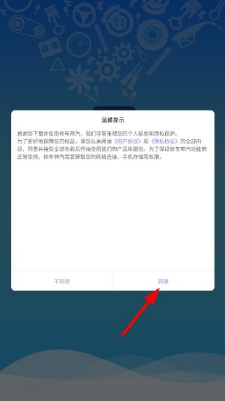 修车神汽app下载官方版