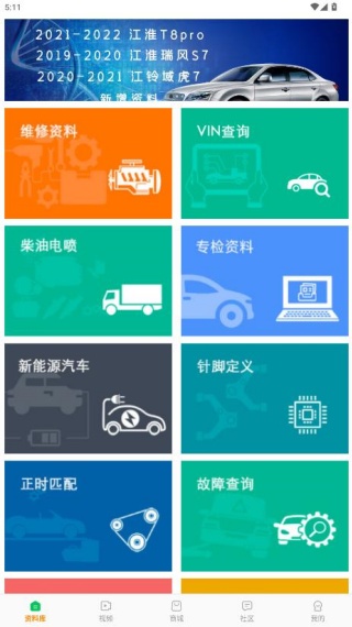 修车神汽app下载官方版