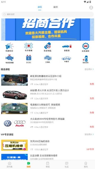 修车神汽app下载官方版