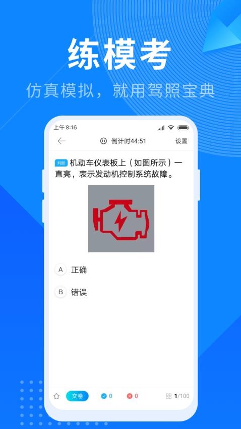 驾照宝典免费下载
