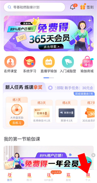 每日瑜伽下载