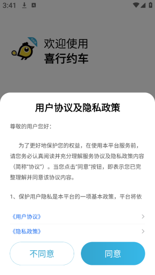 喜行网约车司机端app下载安装(喜行约车)