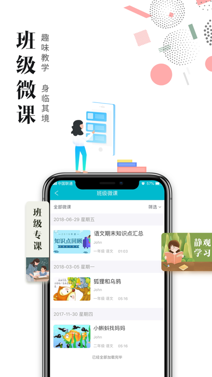 日照教育云 v4.8.0 安卓版 2