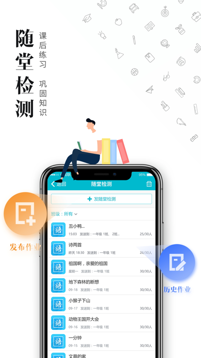 日照教育云 v4.8.0 安卓版 1