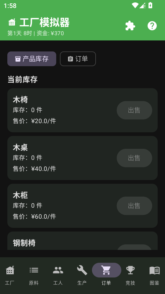 工厂模拟器 v1.3.0 安卓版 6