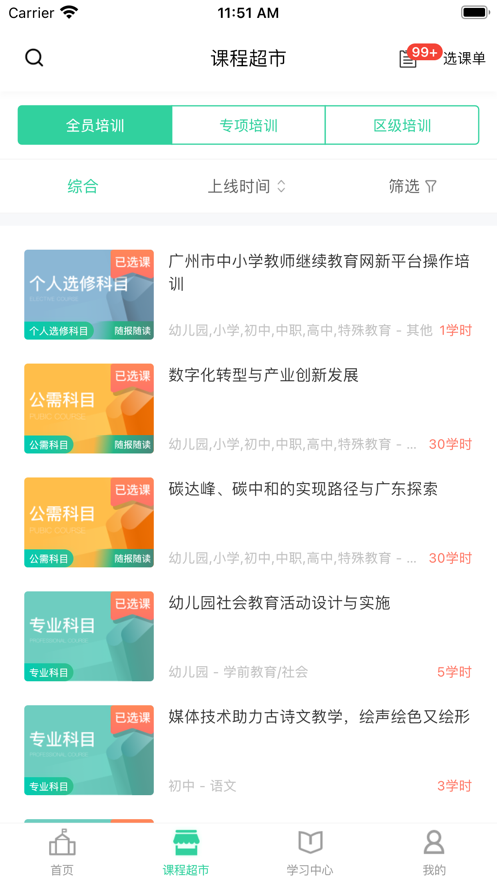 继教云课堂 v3.0.30 安卓版 2