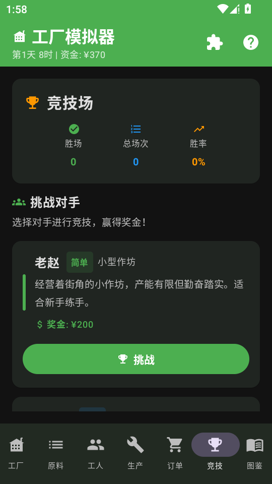 工厂模拟器 v1.3.0 安卓版 5
