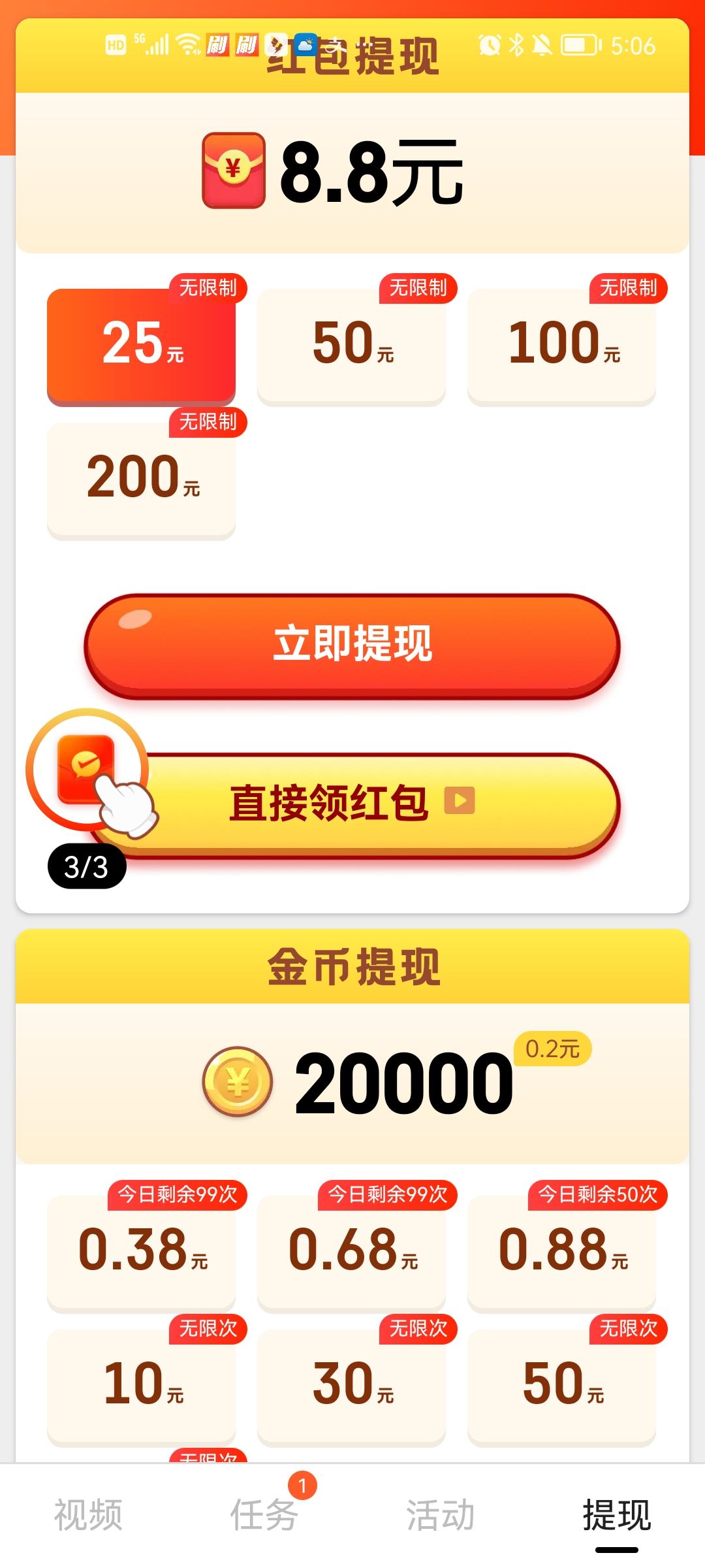 黄金刷刷看赚钱版 1.0.0 免费版 4