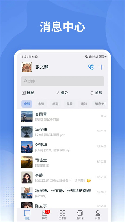 蒙政通 v2.4.58 安卓版 3