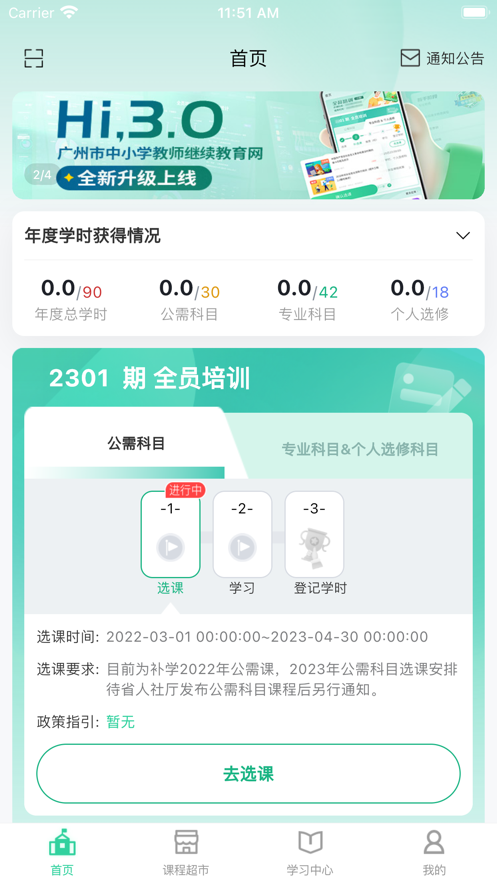 继教云课堂 v3.0.30 安卓版 3