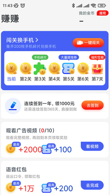 趣闻365 v1.0.1 安卓版 3