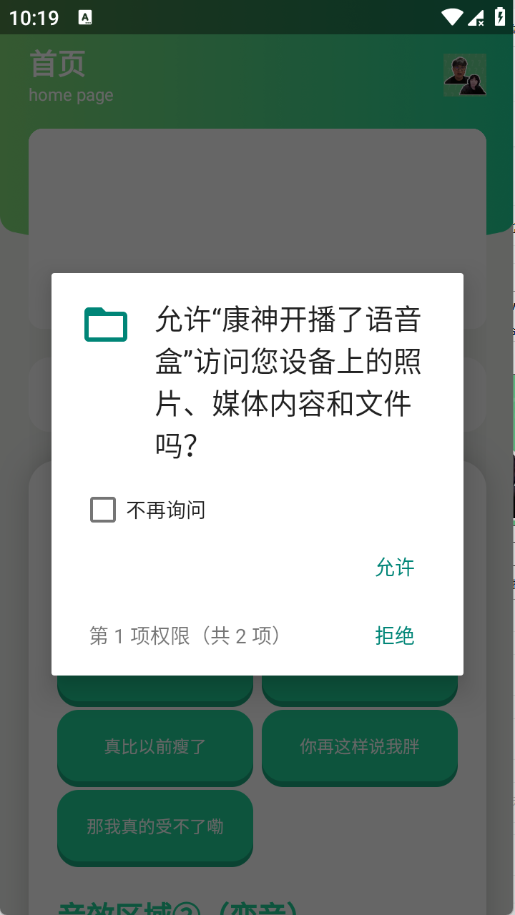 康神开播了语音盒 1.0 安卓版 0