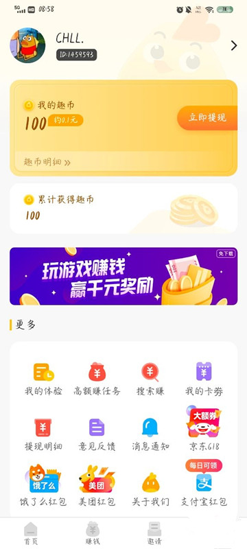 小鸡趣玩 v2.1.9 安卓版 3