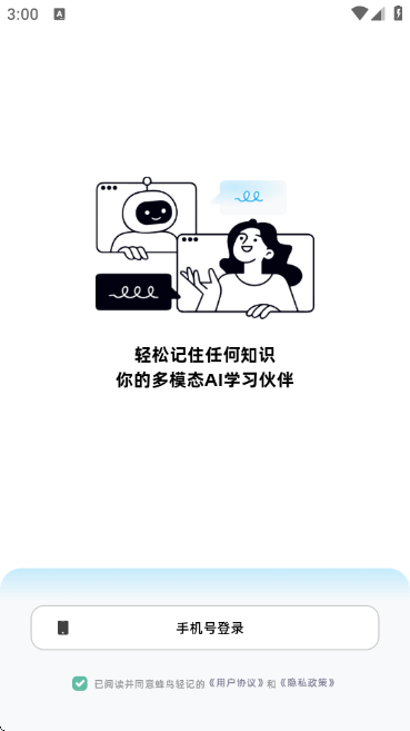 蜂鸟轻记 3.0.7 安卓版 0