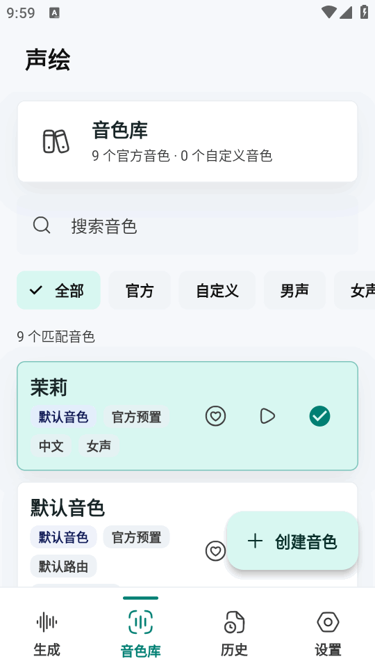 声绘ai v0.0.2 安卓版 1