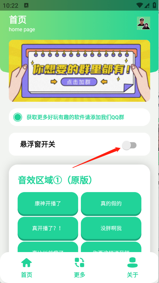 康神开播了语音盒 1.0 安卓版 1