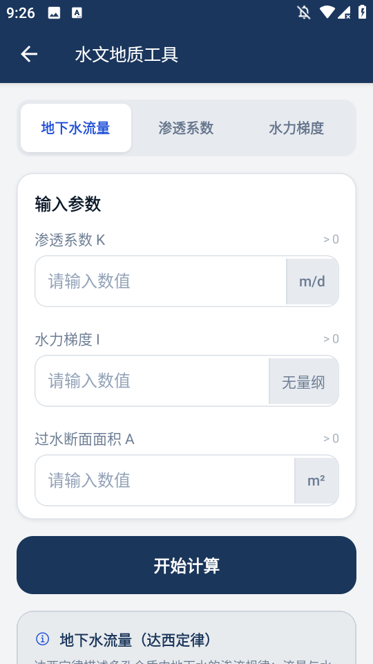 地灾调查 v1.0.288 安卓版 3