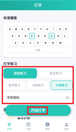 小妙打字通 1.0.0 安卓版 0