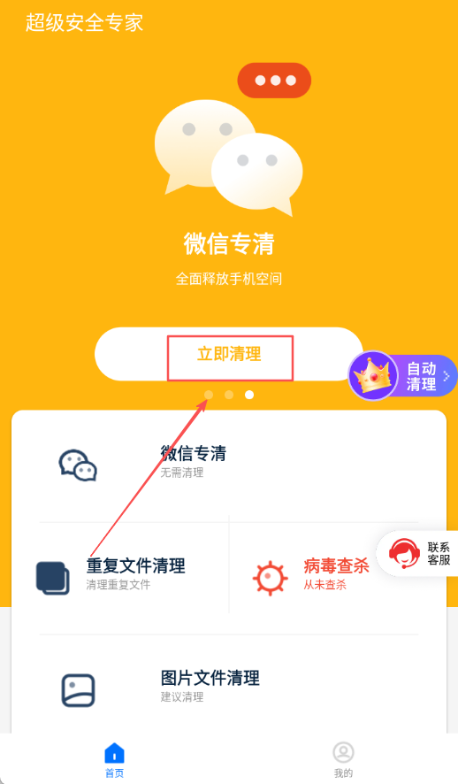 超级安全专家 1.4.7 安卓版 1