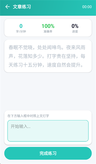 小妙打字通 1.0.0 安卓版 1