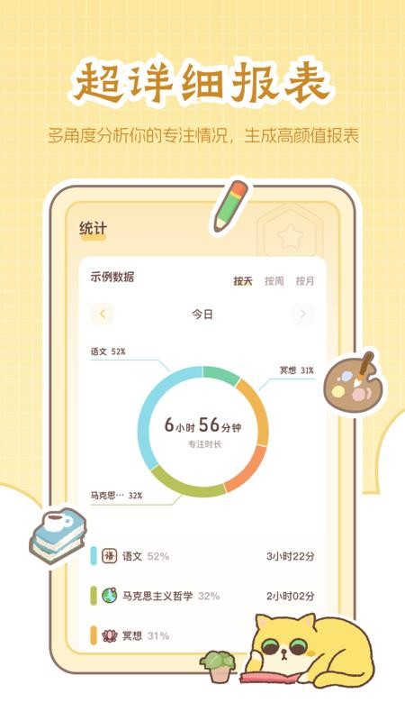 喵喵专注 1.0.0 安卓版 2