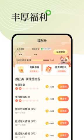 甜瓜小说 3.2.1 手机版 0