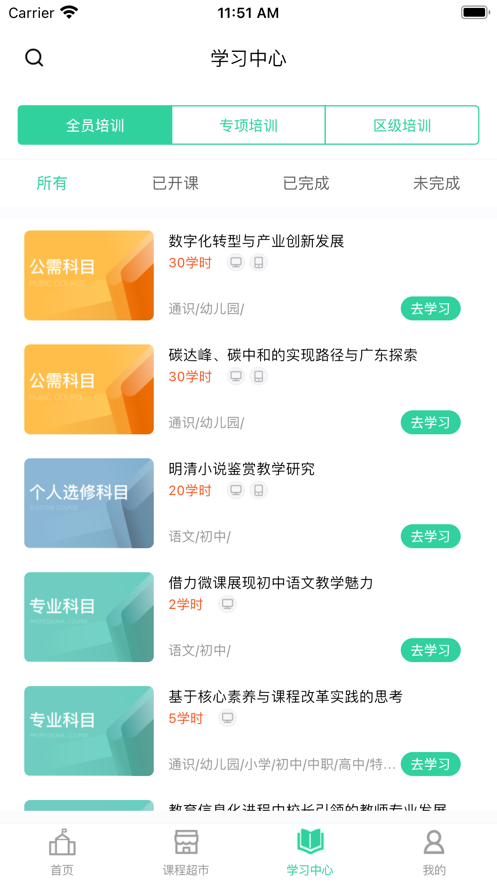 继教云课堂 v3.0.30 安卓版 1