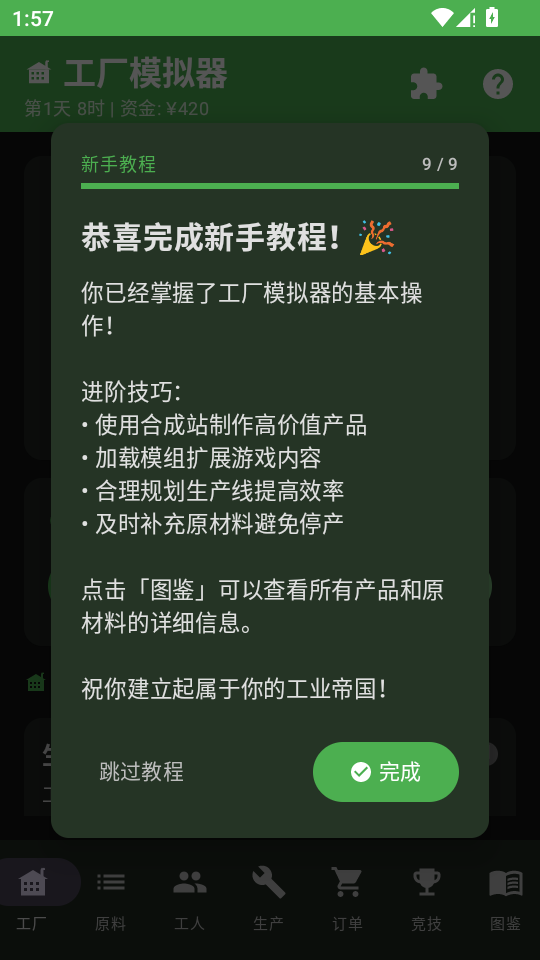 工厂模拟器 v1.3.0 安卓版 2