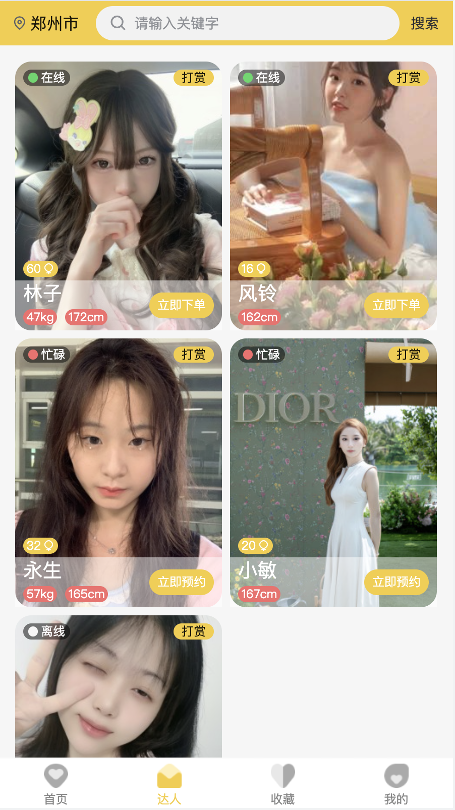 UU玩伴 v1.0.6 安卓版 3