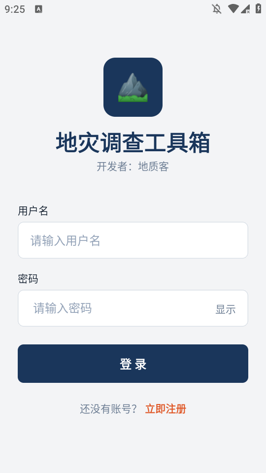 地灾调查 v1.0.288 安卓版 1