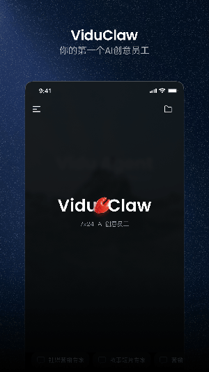 ViduAIPro 1.2.0 安卓版 3