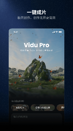 ViduAIPro 1.2.0 安卓版 1