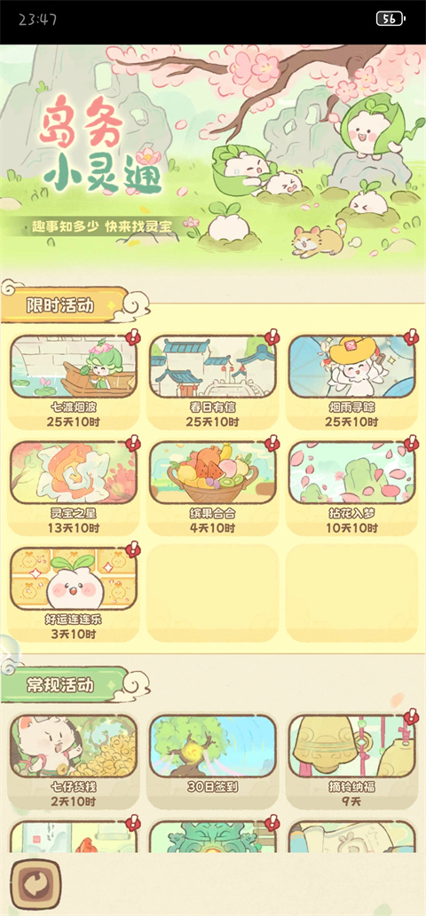 灵宝派对 v2.3 安卓版 4