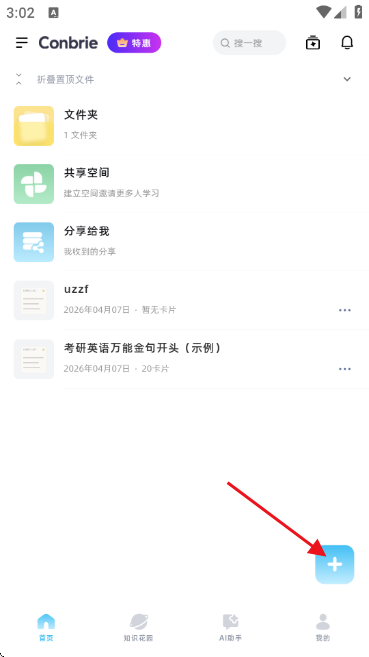 蜂鸟轻记 3.0.7 安卓版 2