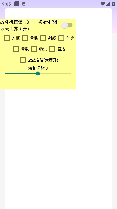 战斗机直装 v1.3 安卓版 2