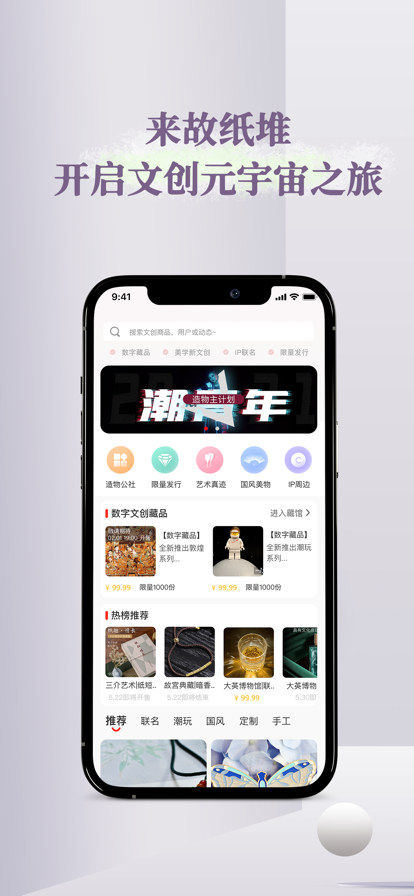故纸堆 v1.8.1 安卓版 3