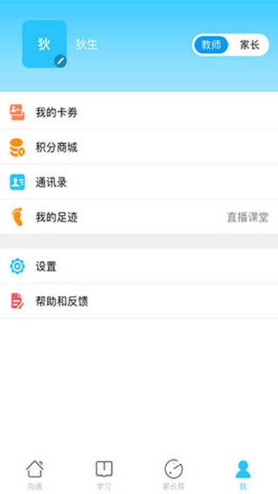 山西和教育 v6.0.9 安卓版 2