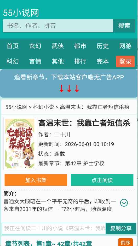 55小说网 1.0.0 安卓版 2