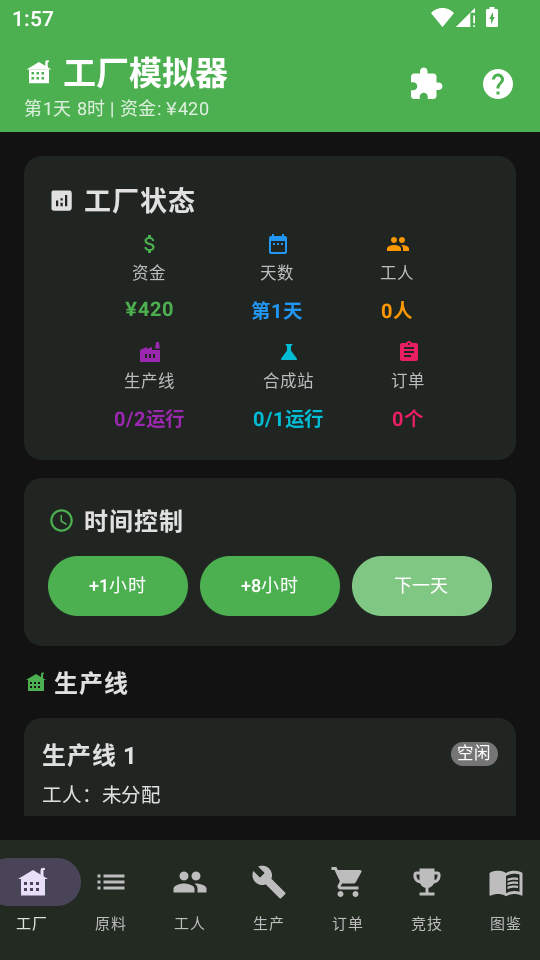 工厂模拟器 v1.3.0 安卓版 1