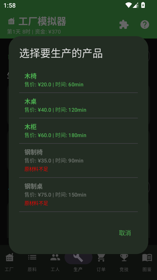 工厂模拟器 v1.3.0 安卓版 3